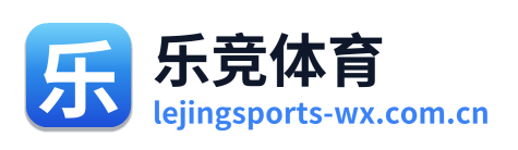 乐竞体育